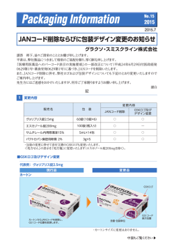 JANコード削除ならびに包装デザイン変更のお知らせ