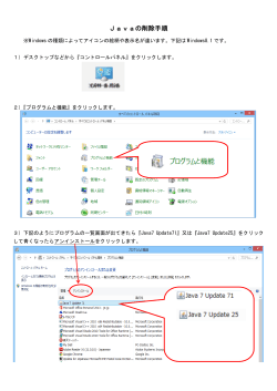 Javaの削除手順