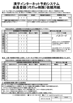 清平インターネット予約システム 会員登録（代行or削除）依頼用紙