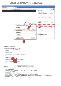 Google Chromeのキャッシュ設定方法