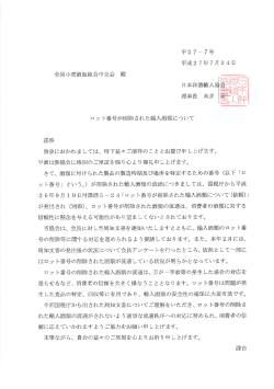 ロット番号が削除された輸入酒類について