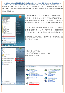 より IPM+（プラス）の電源設定が優先されてし
