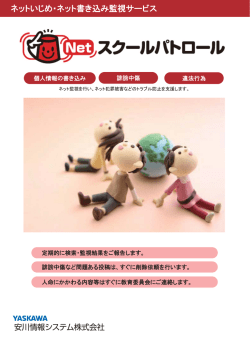 個人情報の書き込み 誹謗中傷