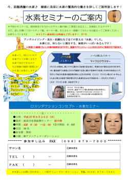 詳しい内容・申込み用紙はこちら