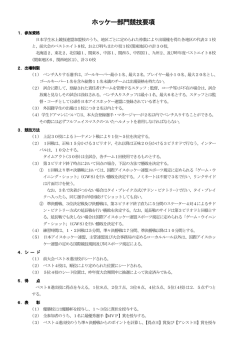 ホッケー部門競技要項