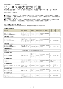 出張展示_ビジネス書大賞2015展ブックリスト