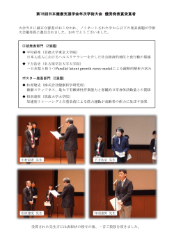 第16回日本健康支援学会年次学術大会受賞者一覧
