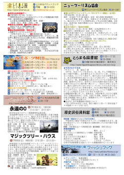 マジックツリー・ハウス