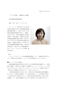 東京都庭園美術館 岡部 友子 副館長 - 一般財団法人 建築保全センター