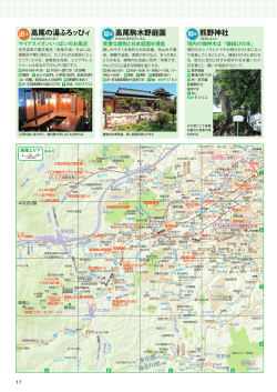 高尾の湯ふろッぴィ 高尾駒木野庭園 熊野神社