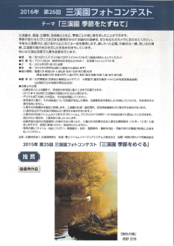 三溪園は、庭園、古建築、美術館とともに、季節ごとの催し物を楽しむこと
