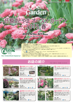 Open Garden - 広島県庄原市観光情報サイト
