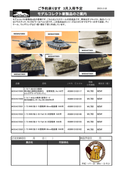 モデルコレクト完成品2015/02/10