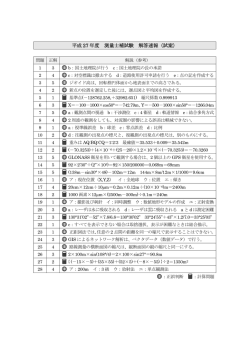 平成 27 年度 測量士補試験 解答速報（試案）
