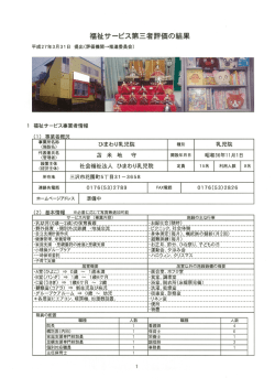 ひまわり乳児院 - 福祉サービス情報ネット