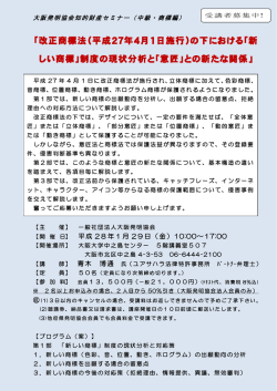 （平成27年4月1日施行）の下における「新しい商標」制度