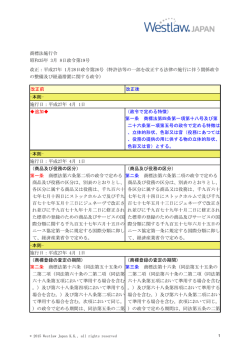 商標法施行令 昭和35年 3月 8日政令第19号 改正：平成27年 1月28日