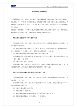中国商標出願指南