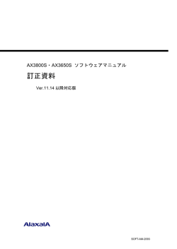 訂正資料Ver.11.14以降対応版