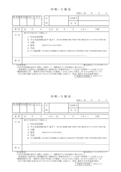 休暇・欠勤届 休暇・欠勤届