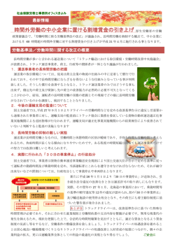 割増賃金率引き上げ - 運送業界出身の運送業に特化した社会保険労務