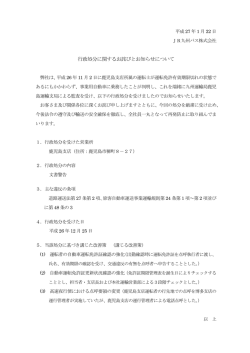行政処分に関するお詫びとお知らせについて