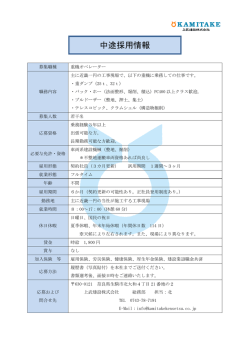 中途採用情報_重機オペレーター
