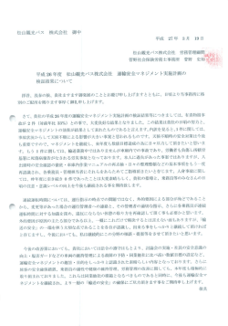 松山観光バス株式会社 労務管理顧問餓ターー豊ーー 菅野社会保険労務