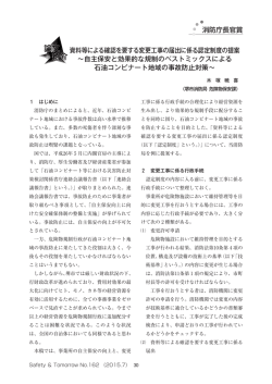 資料等による確認を要する変更工事の届出に係る認定制度の提案～自主