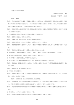 1/2 京都女子大学研修規程 昭和47年9月13日 制定 最近改正 平成27年