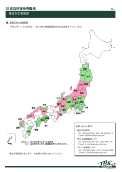 業務範囲表