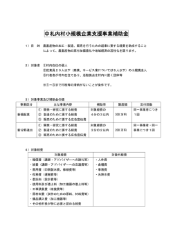 中札内村小規模企業支援事業補助金
