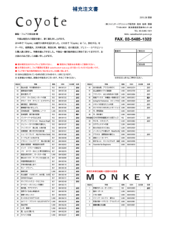 補充注文書