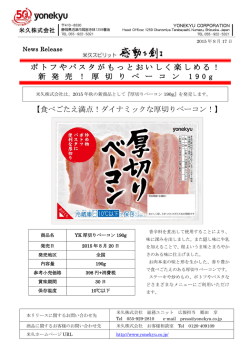 ポトフやパスタがもっとおいしく楽しめる！ 新 発 売 ！ 厚 切 り ベ ー