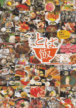 切   - 鳥羽市観光協会