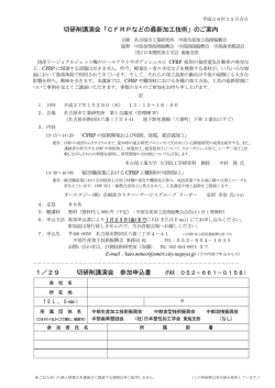 切研削講演会 - 名古屋市工業研究所