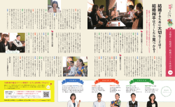 結 婚 大 切 結 婚 相 手 見