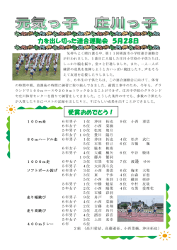 力を出し切 切った連合運動会 5月28 受賞おめでとう