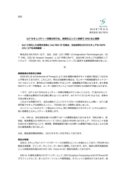IoT セキュリティー対策の切切り札、仮想化エンジン技術で IMG 社と提携