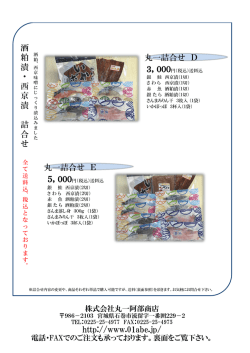 fax注文書 - 株式会社丸一阿部商店