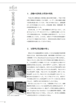 ー. 設備の老朽化と状況の変化