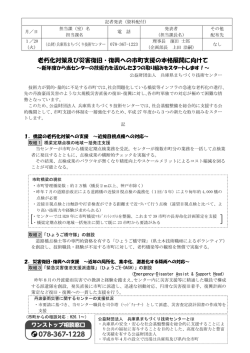 老朽化対策及び災害復旧・復興への市町支援の本格展開に向けて