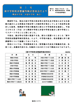 興部町では、現在の両中学校の校舎等の老朽化及び将来における生徒