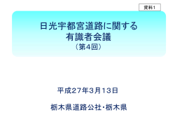 説明資料 - 栃木県道路公社