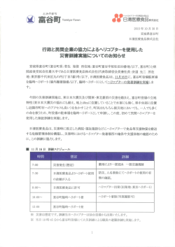 行政 二三 民間企業の協力 噛~ペ~刀コプタ-を使用 した