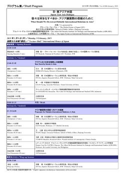 プログラム案／Draft Program 日・東アジア対話 我々は何をなすべきか