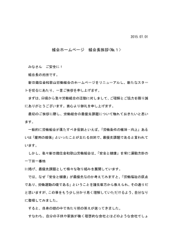 2015年7月 1日PDF - 新日鐵住金和歌山労働組合