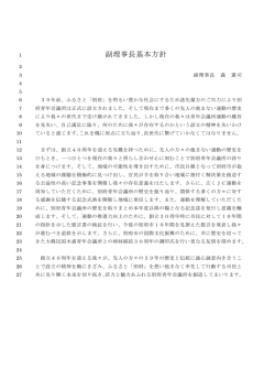 副理事長基本方針 - 別府青年会議所