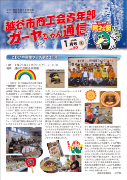 月刊ガーヤちゃん 1月号 - 越谷市商工会青年部ホームページ