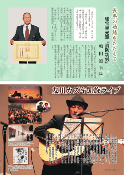 友川カズキ凱旋ライブ